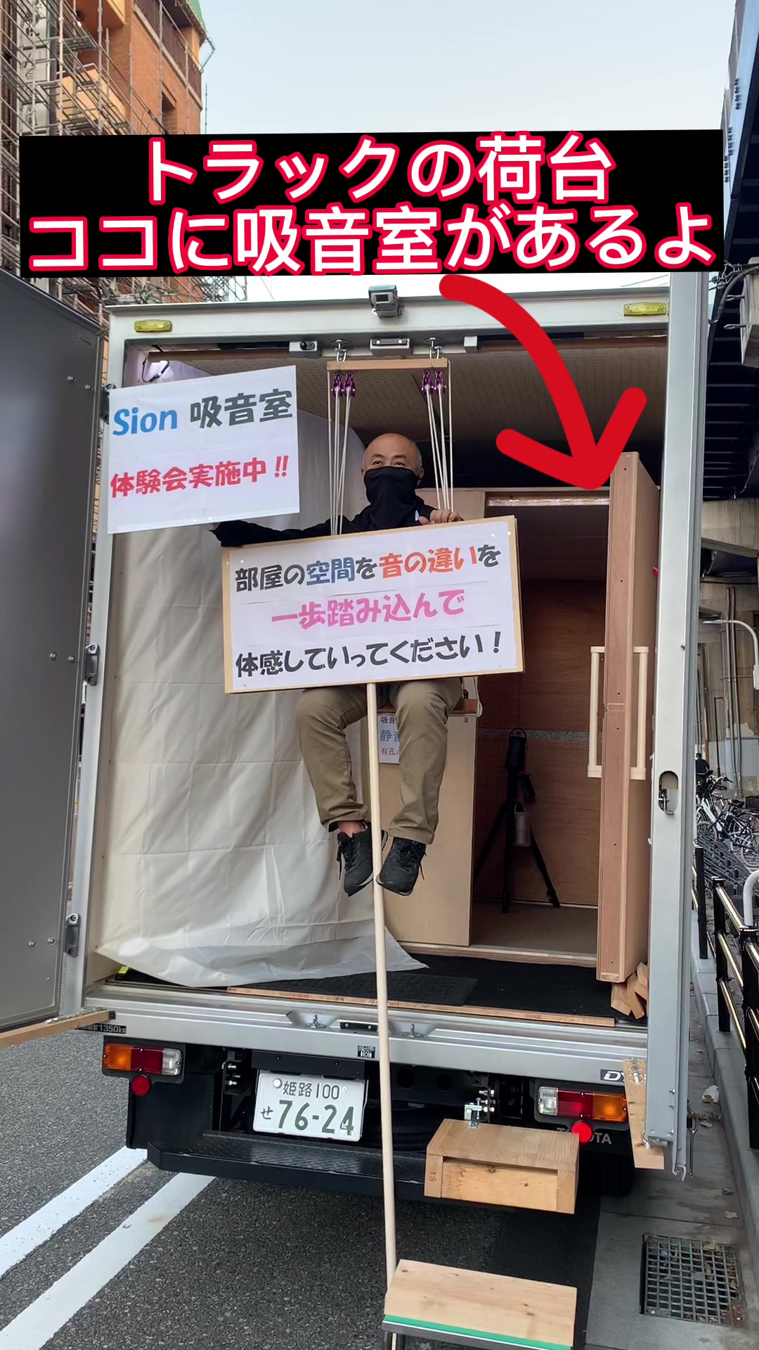 @静音 SION 防音室