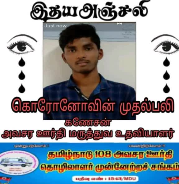 @ilayaraja ambulance