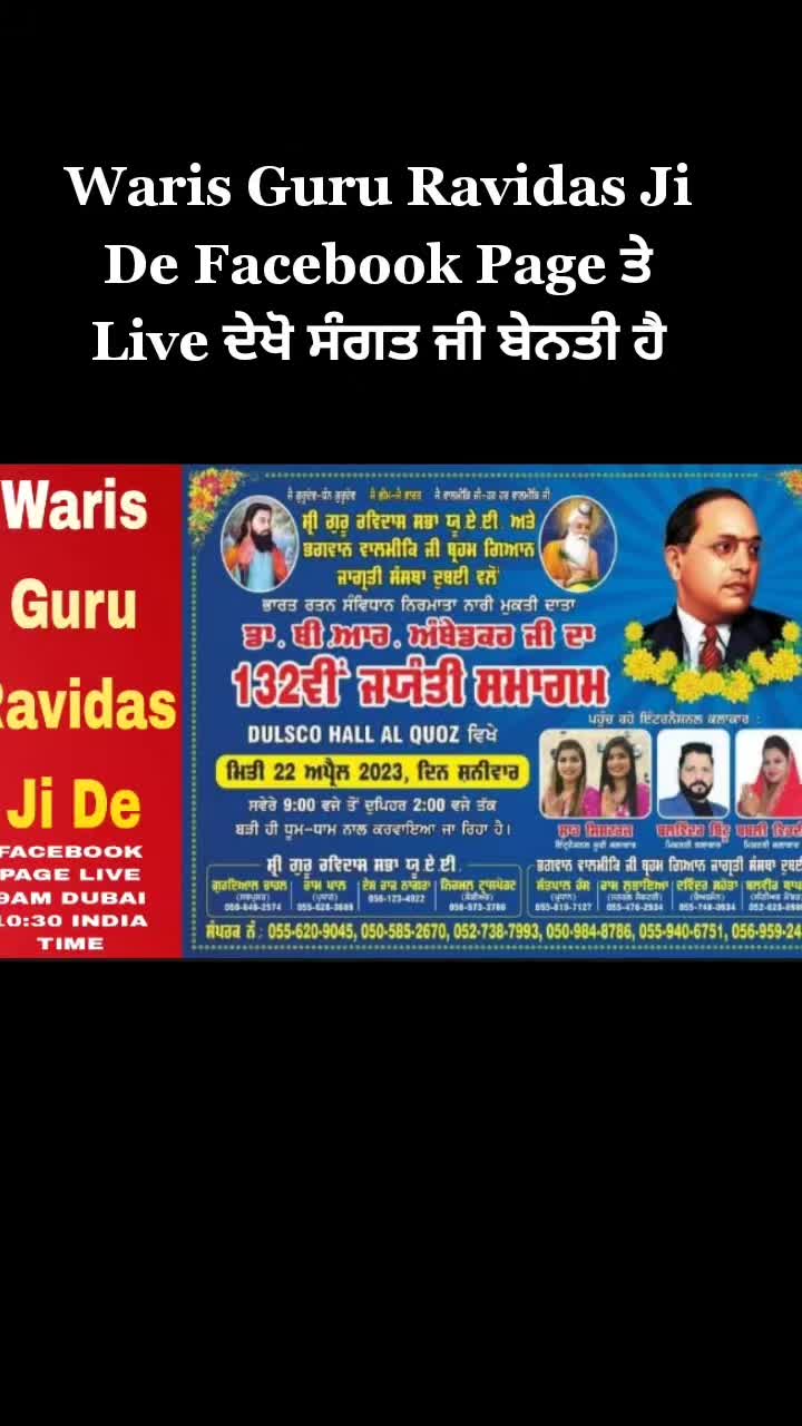 @Waris Guru Ravidas Ji De