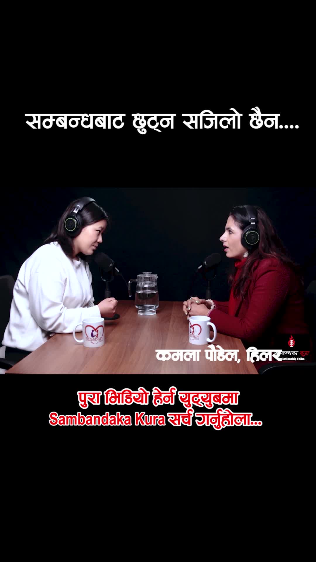 @सम्बन्धका कुरा
