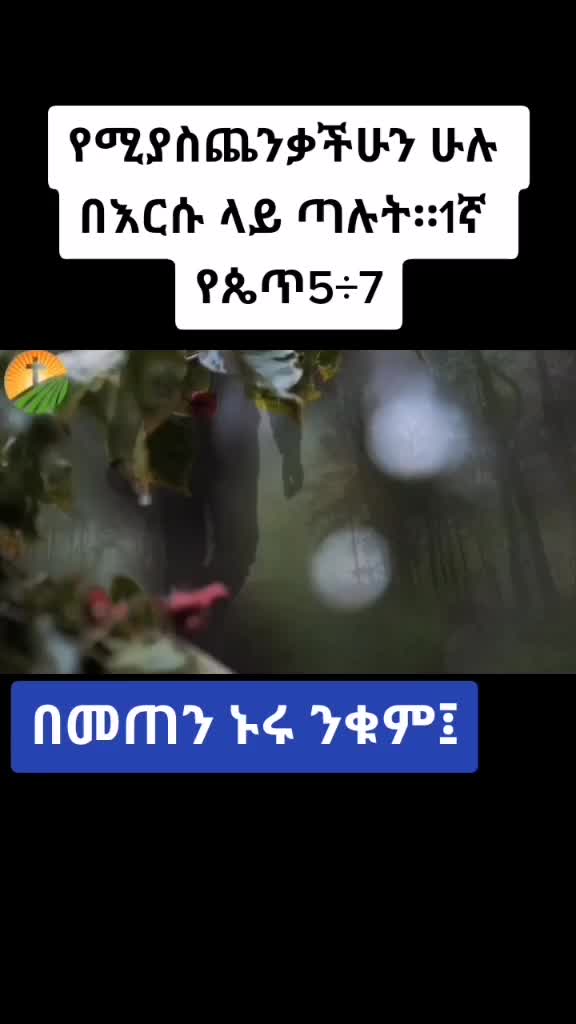 @💝ቃልህ እውነት ነው።💝
