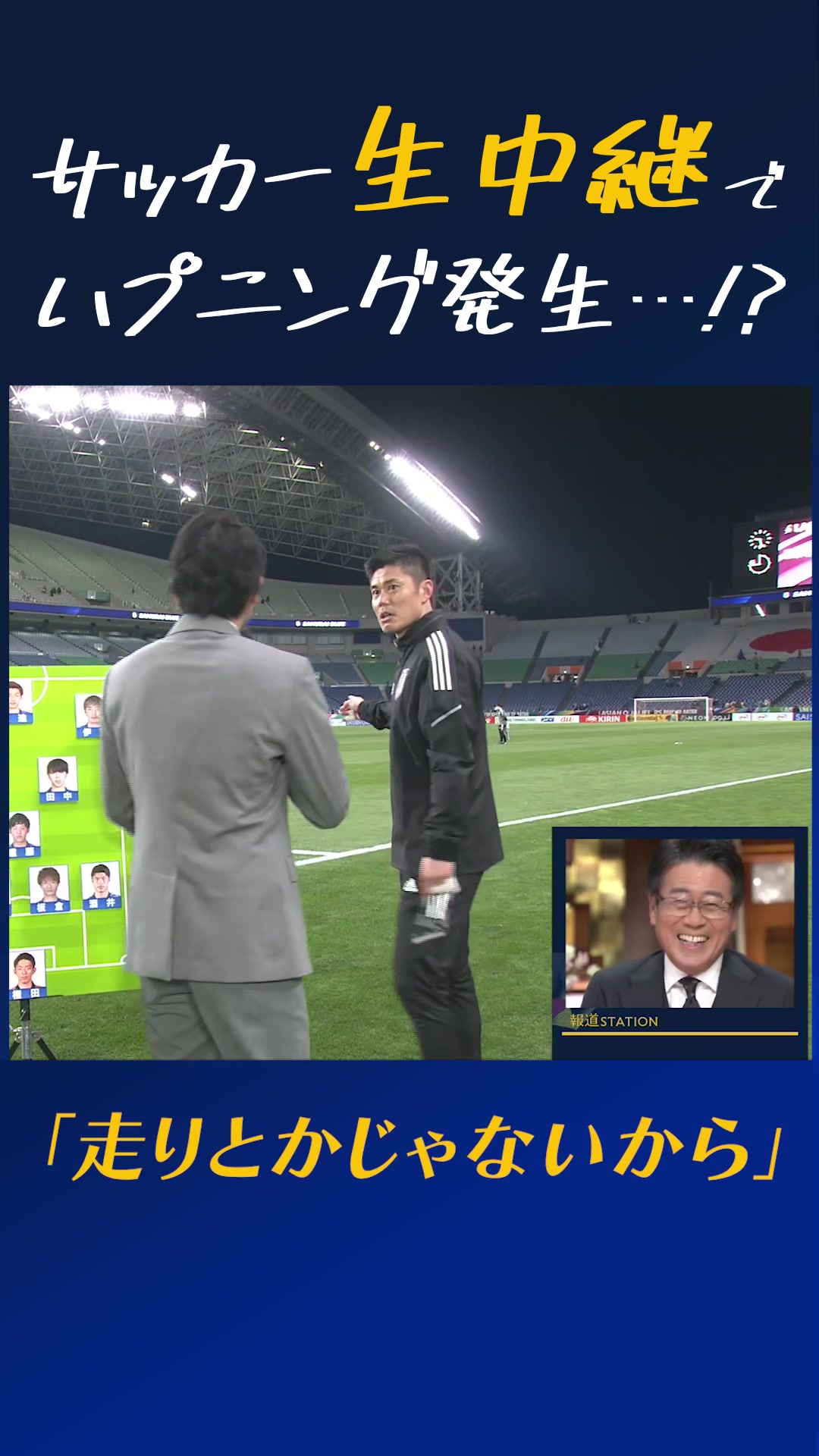 @報道ステーション