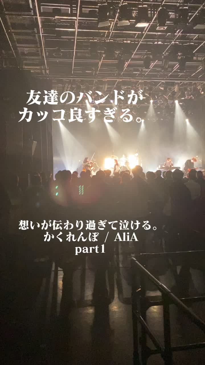 @友達のバンドがかっこ良すぎる