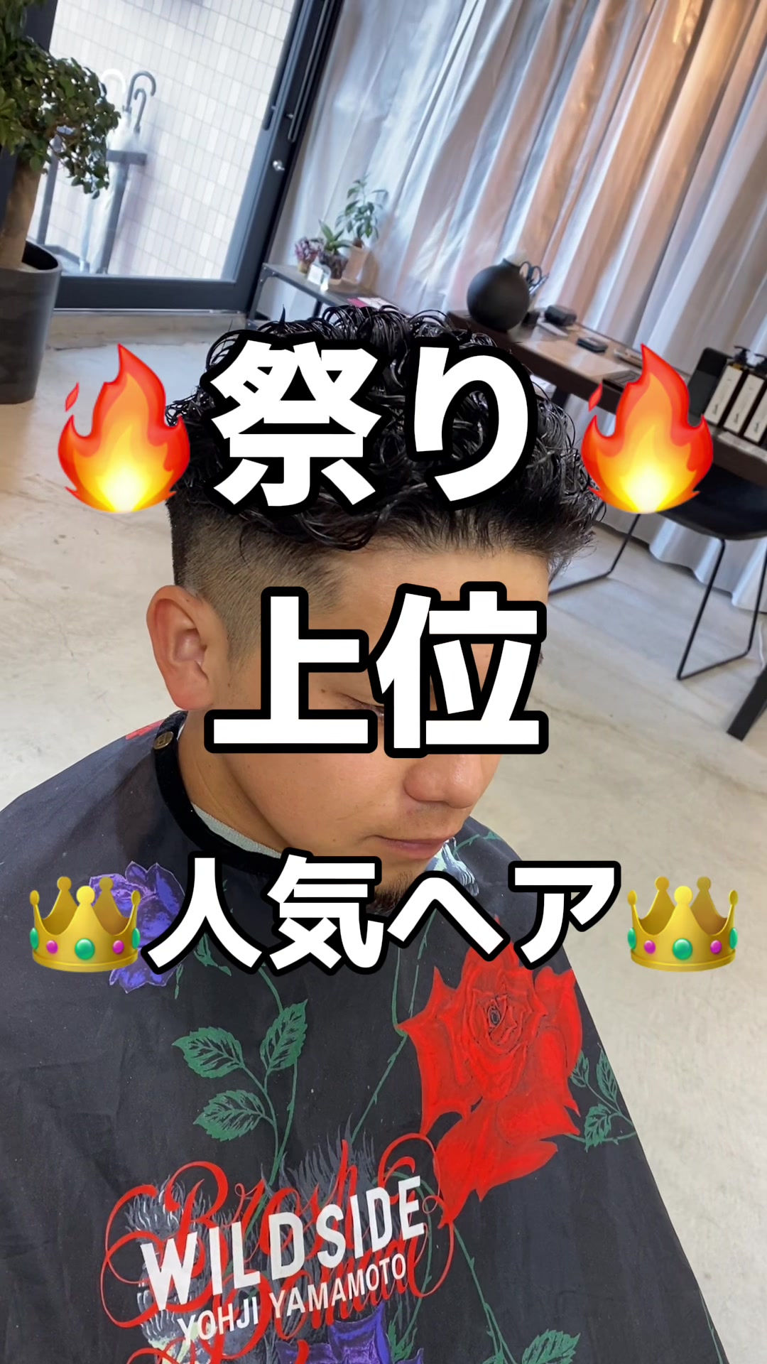 @ショウヤ【ローカル美容師】