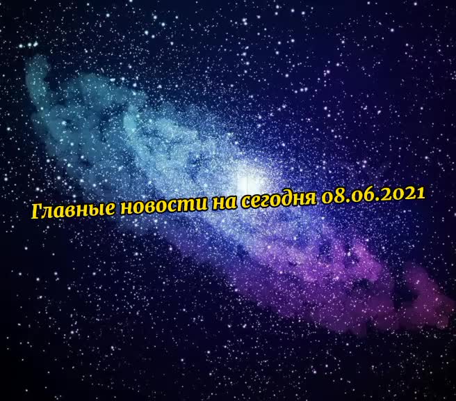 @Российский космос