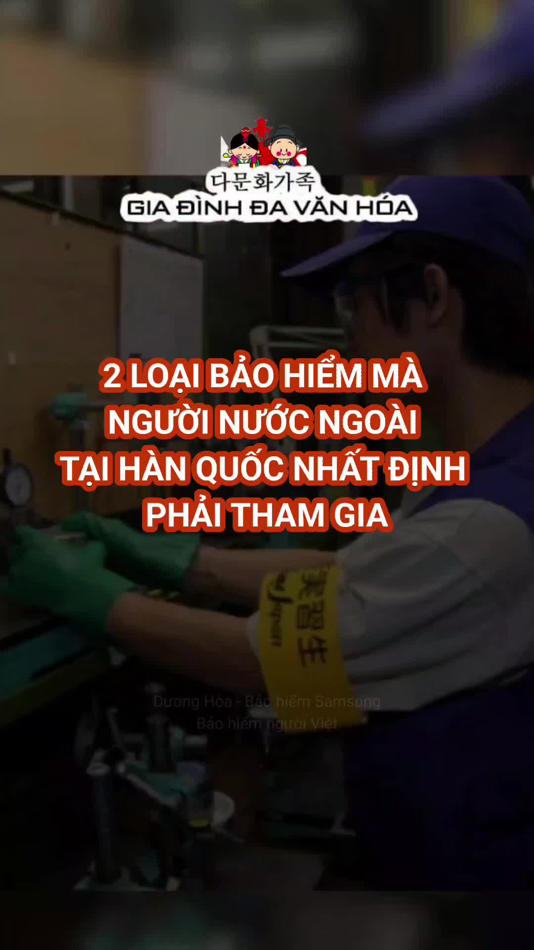 @다문화가족 - GIA ĐÌNH ĐA VĂN HÓA