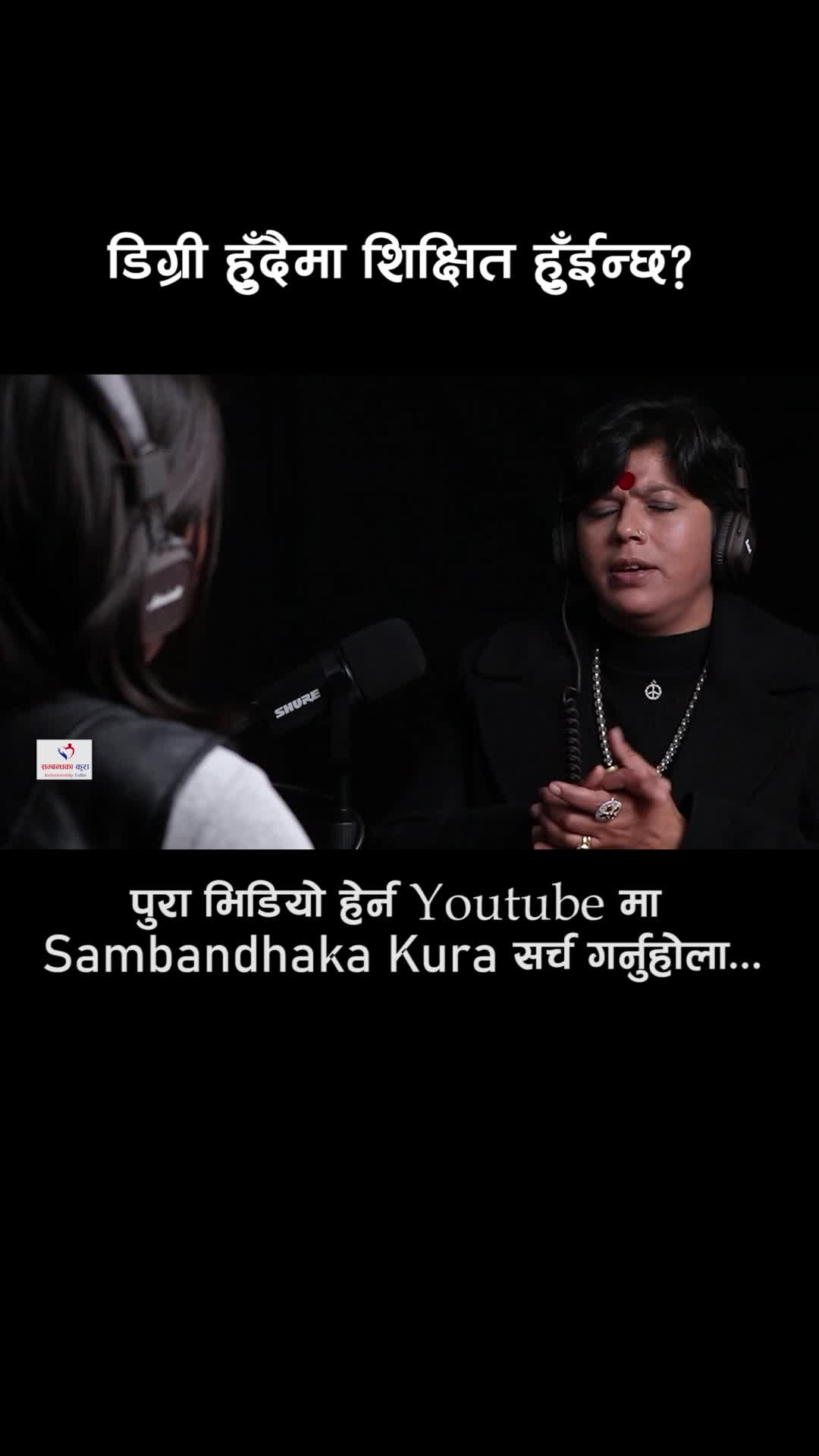 @सम्बन्धका कुरा