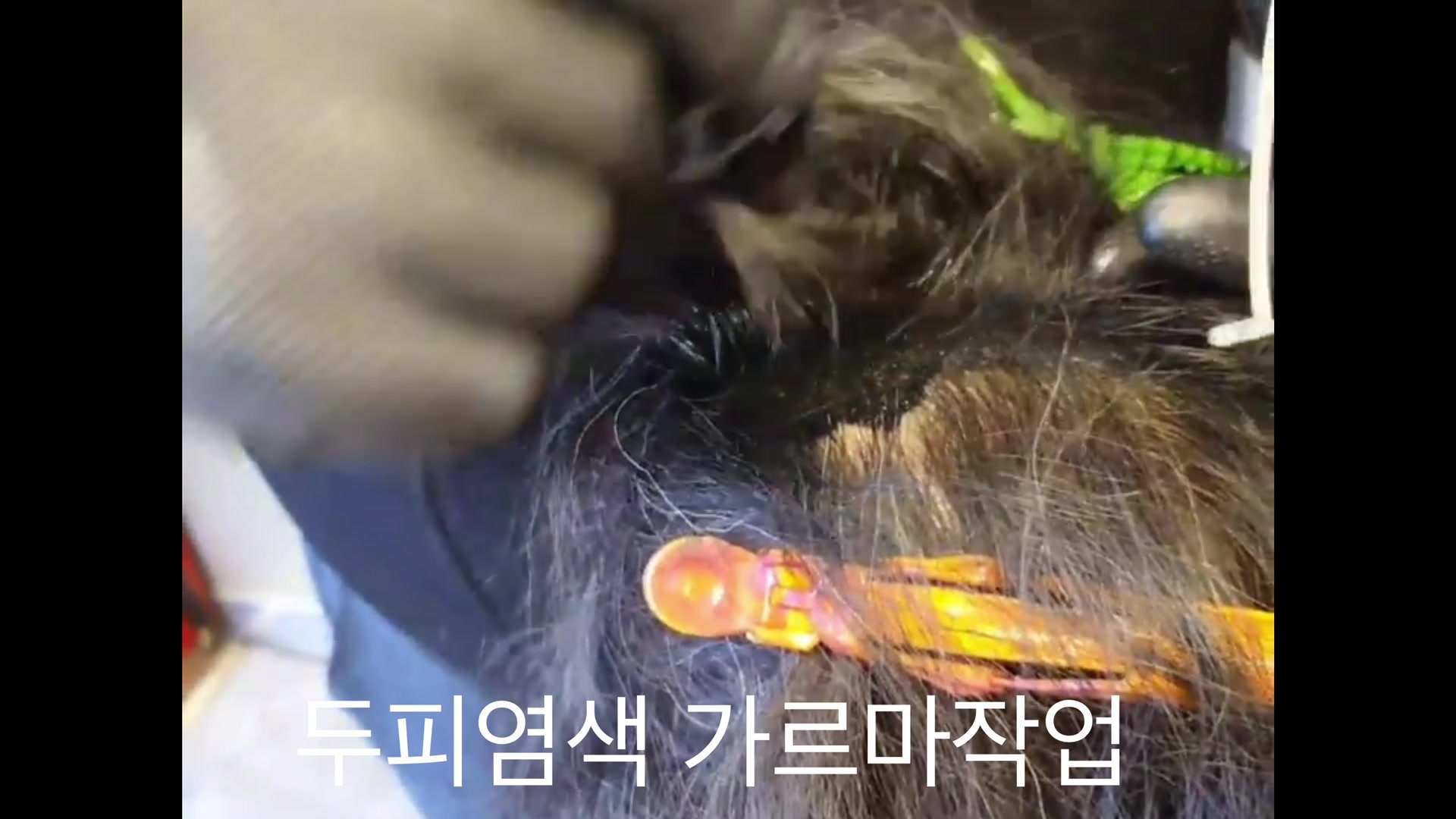 @두피염색&헤드스파하는 남자 킹콩킹