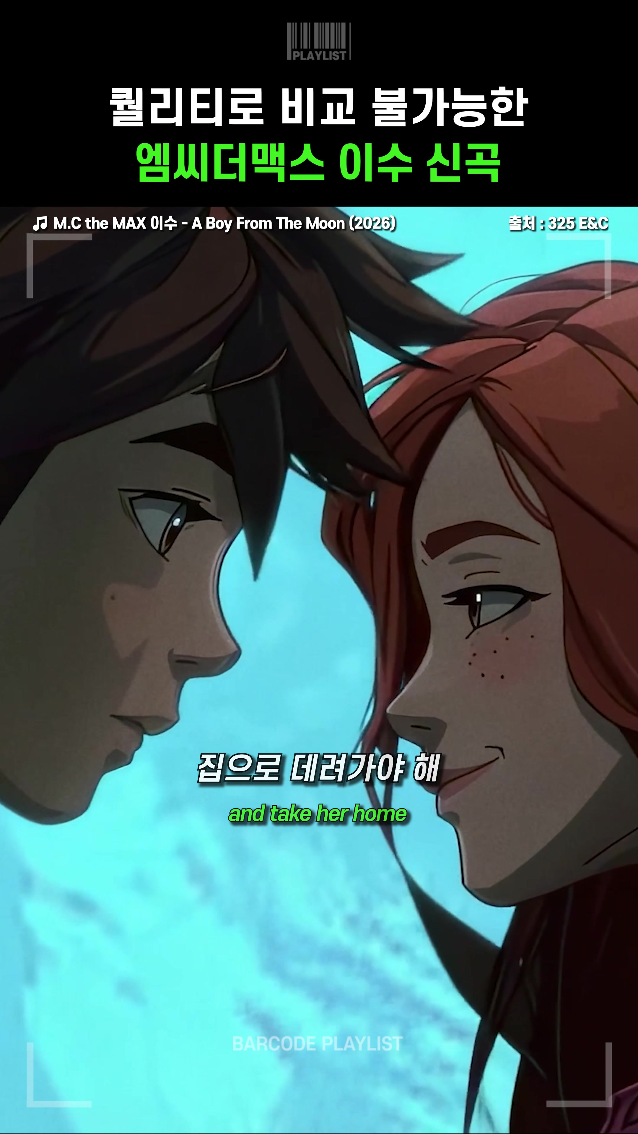 @바코드 플레이리스트
