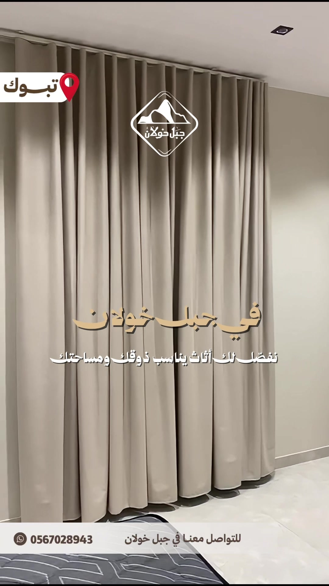 @جبل خولان للديكور