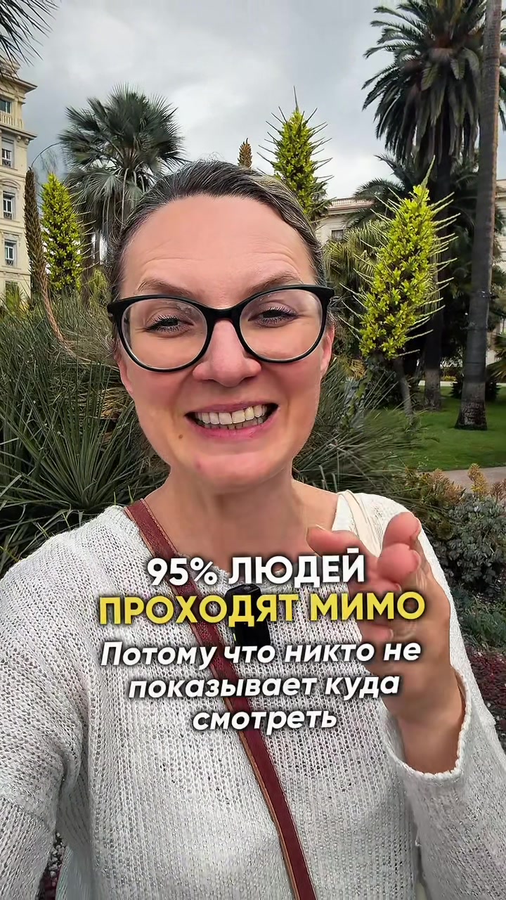 @Анна-гид Ницца🔹Монако🔹Канны
