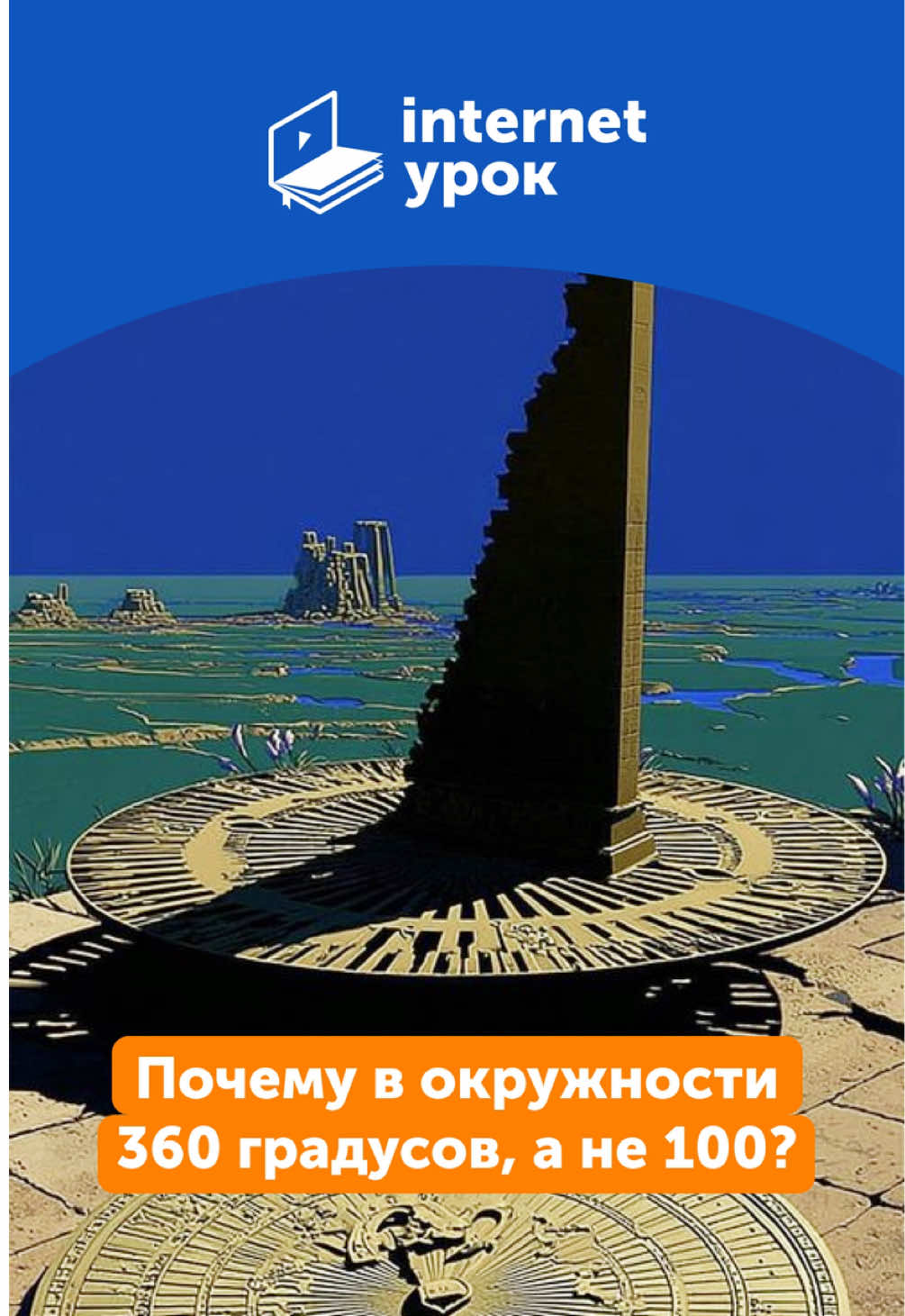 @📚 ИнтернетУрок