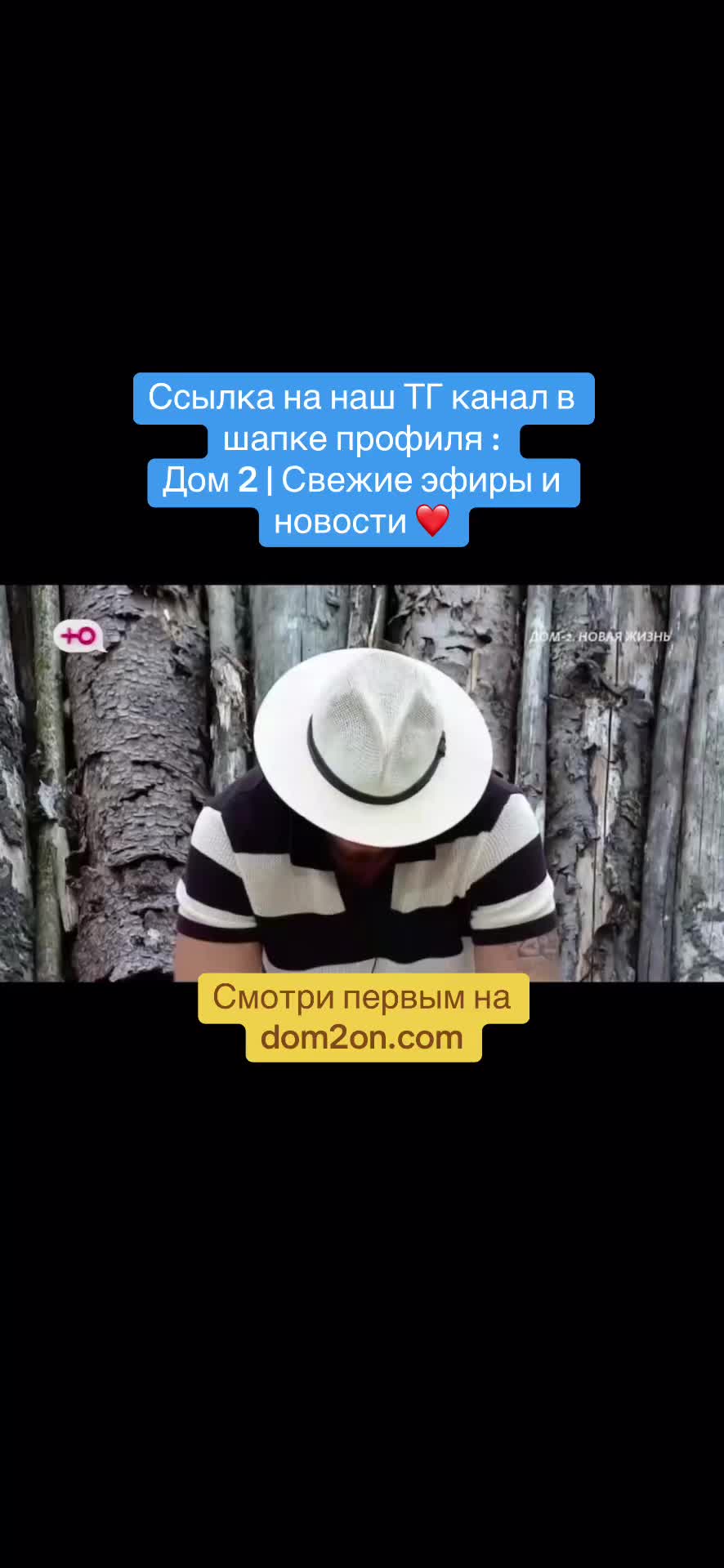 @Дом 2 | Свежие эфиры и новости