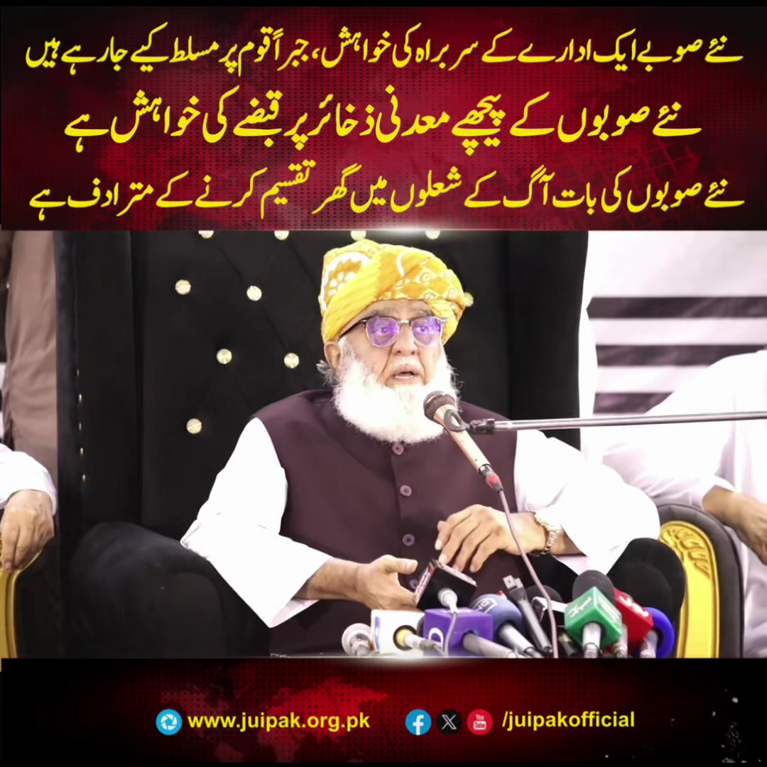 @Maulana Fazl-ur-Rehman