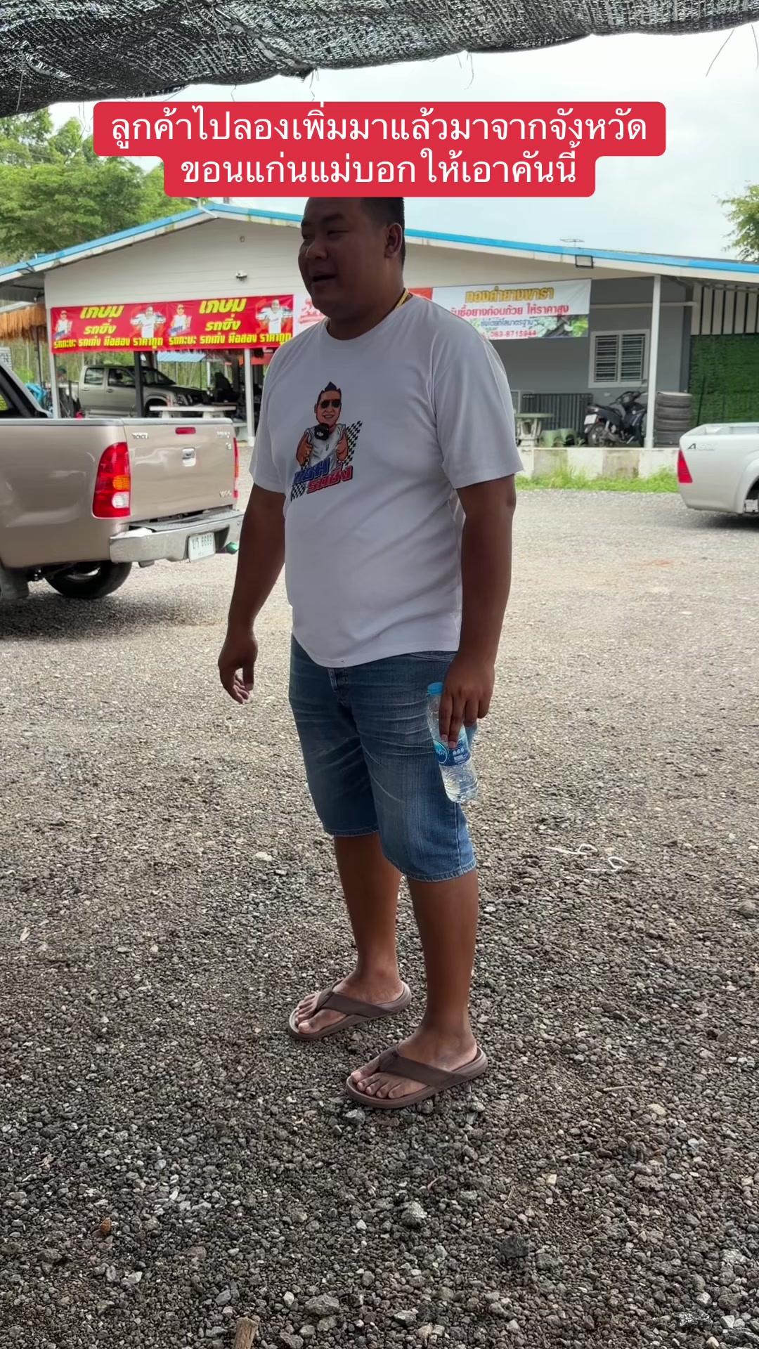 @เกษม รถซิ่ง