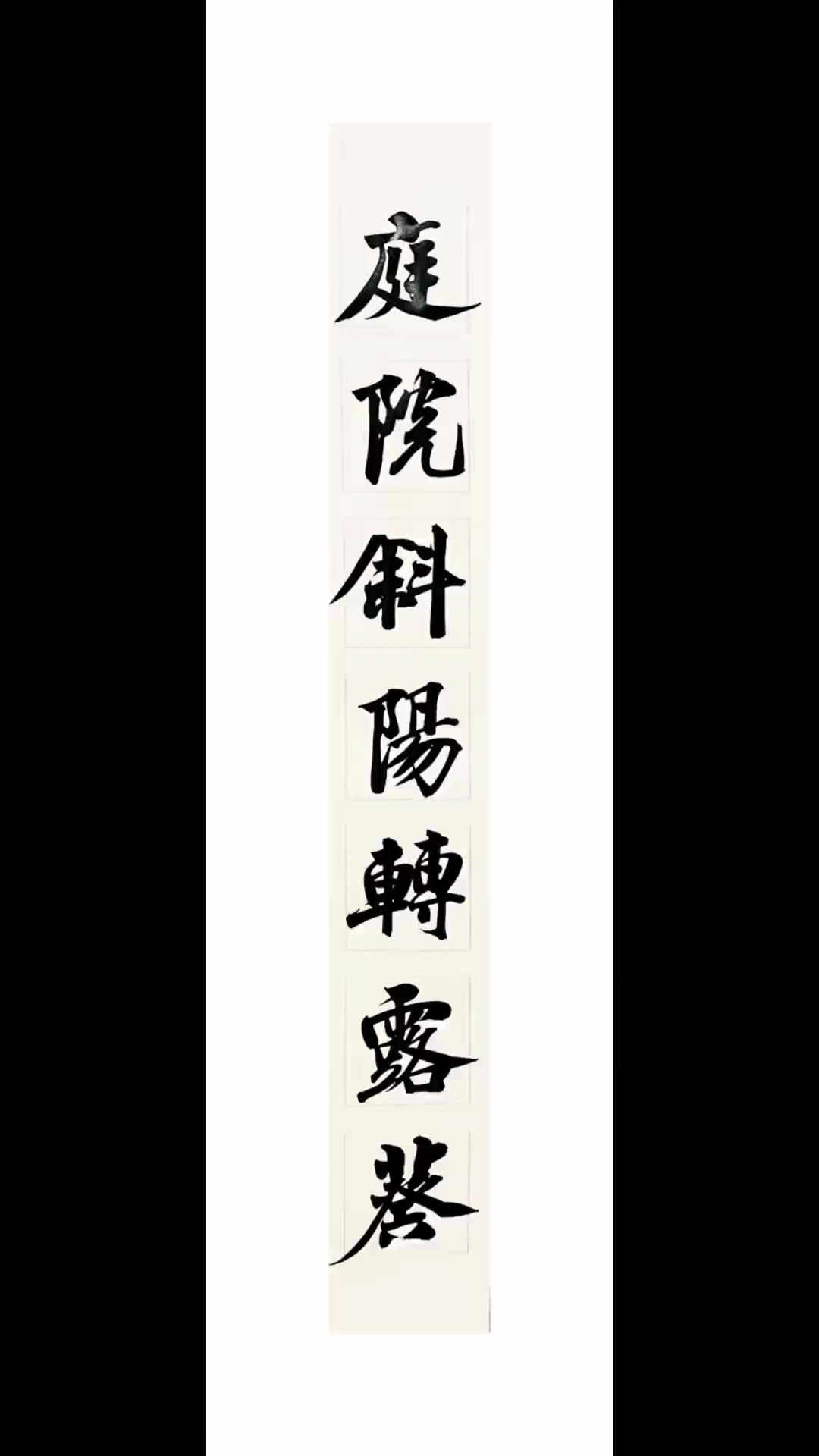 @中华书法