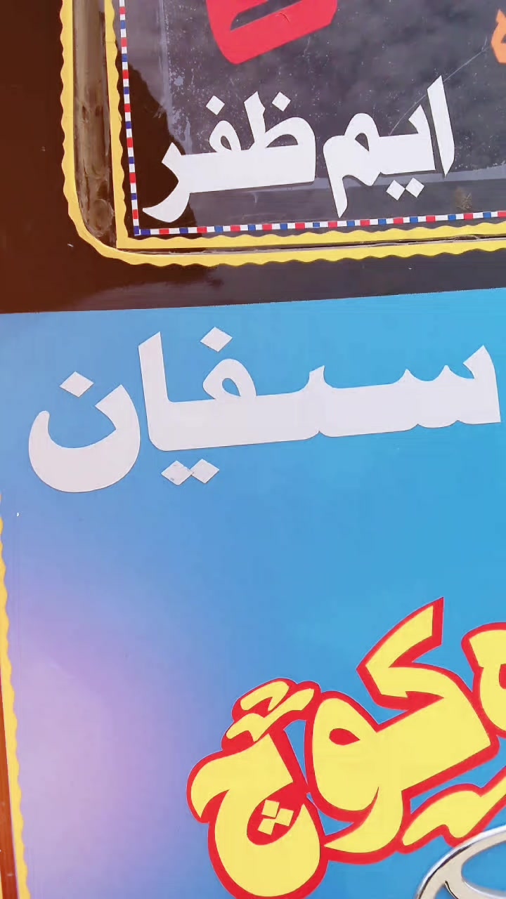 @꧁𓊈𒆜JAM SUFYAN 𒆜𓊉꧂