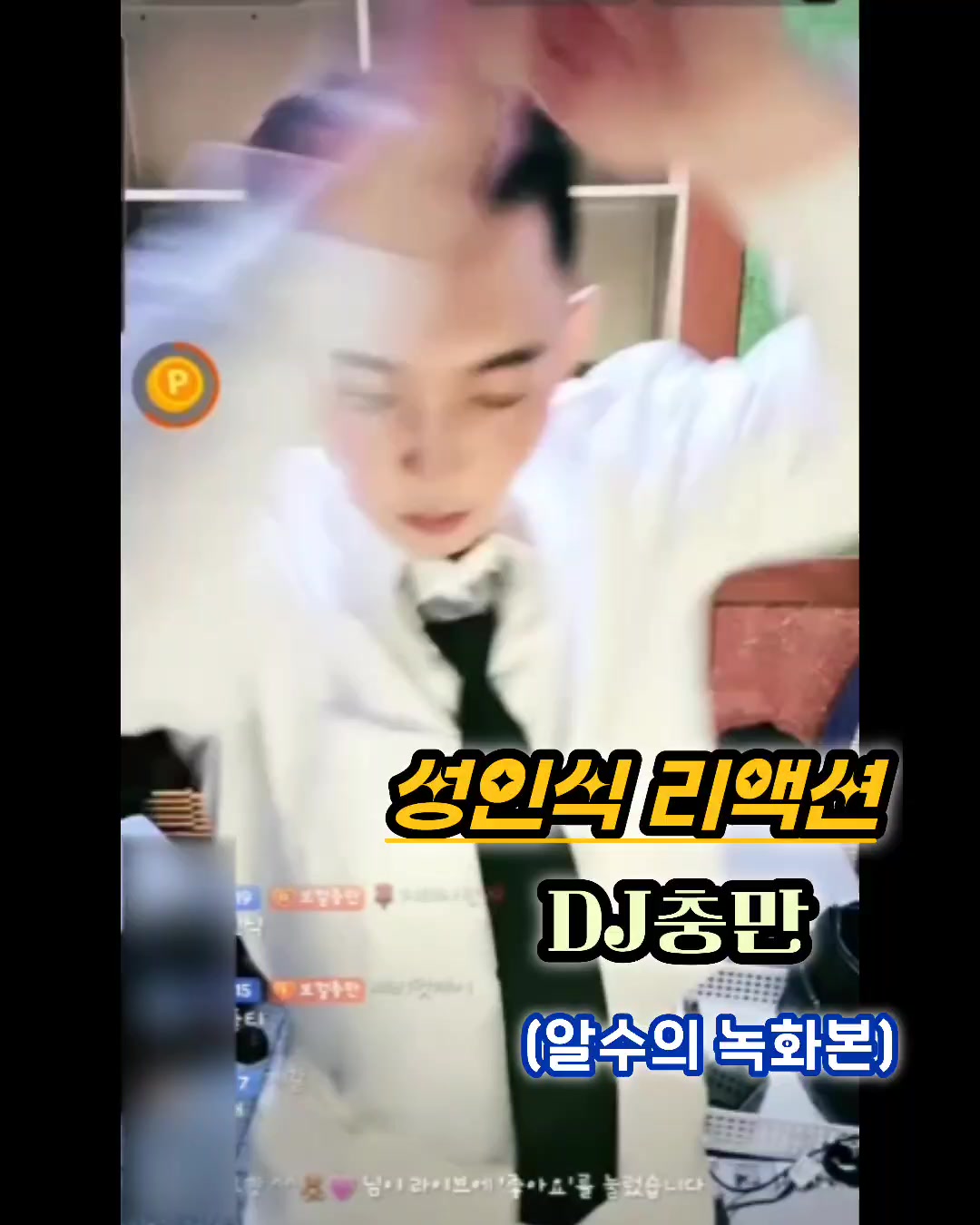 @👑🎙노래하는 DJ충만🎙👑 (보컬충만)