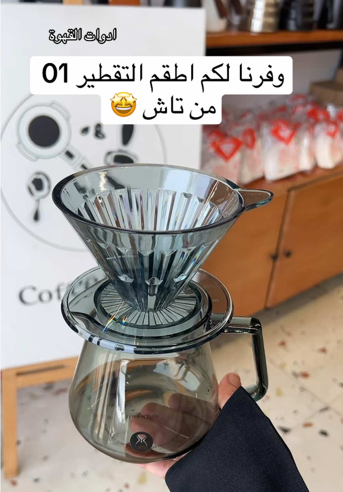 @coffee tools