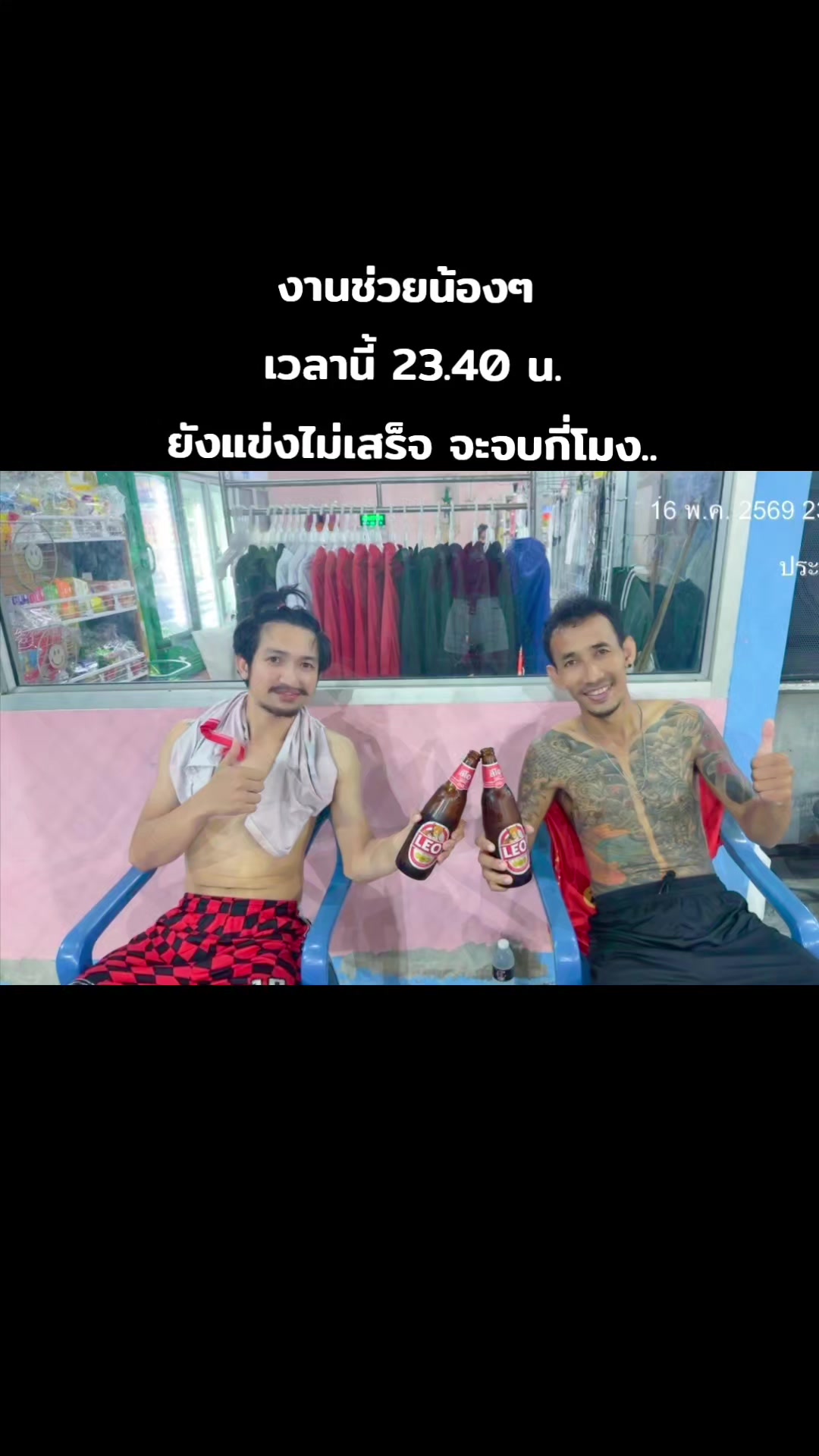 @น้าแอ๊ด ชลบุรี