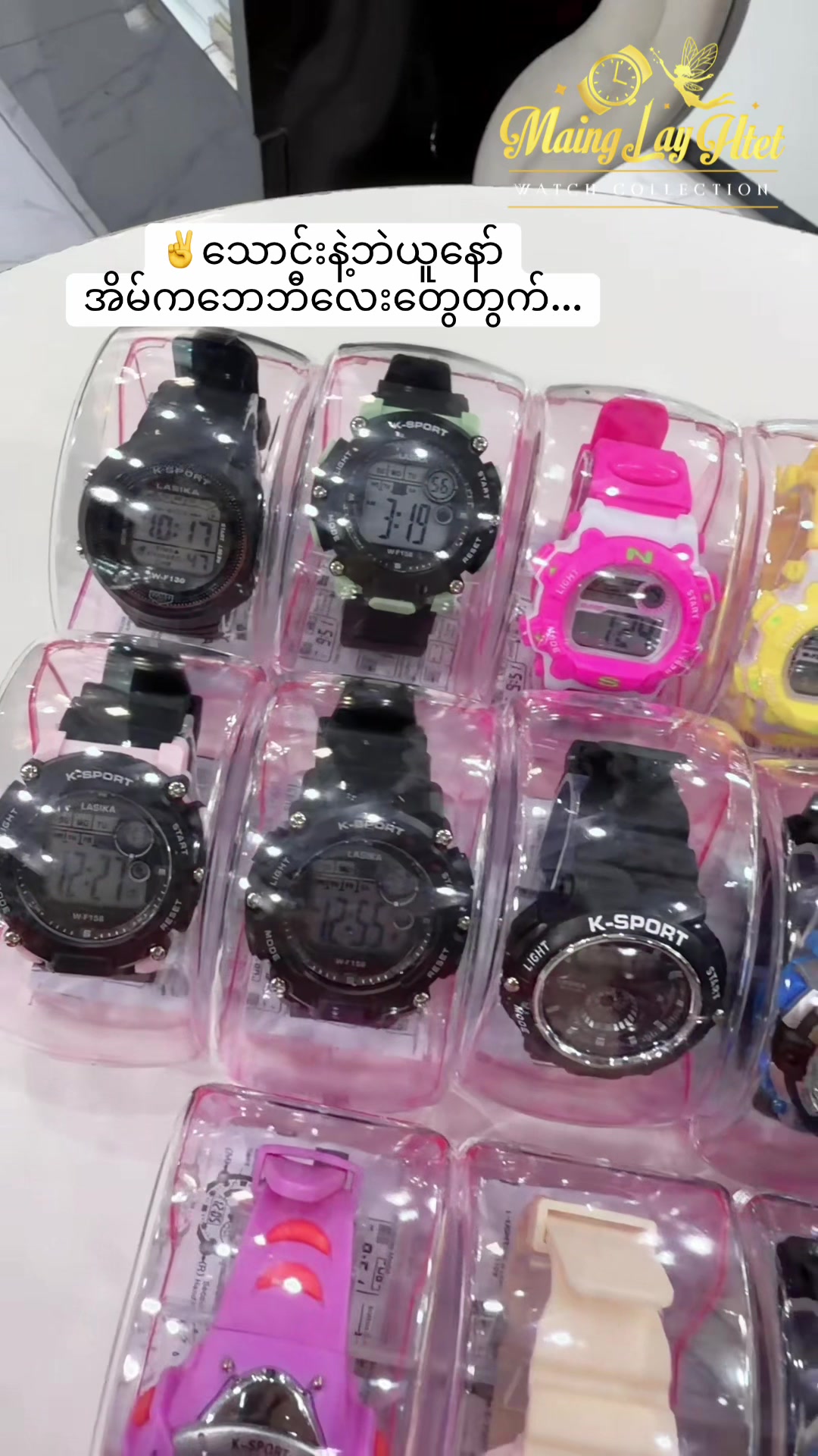 @Maing Lay Htet (Watch)-6.1M