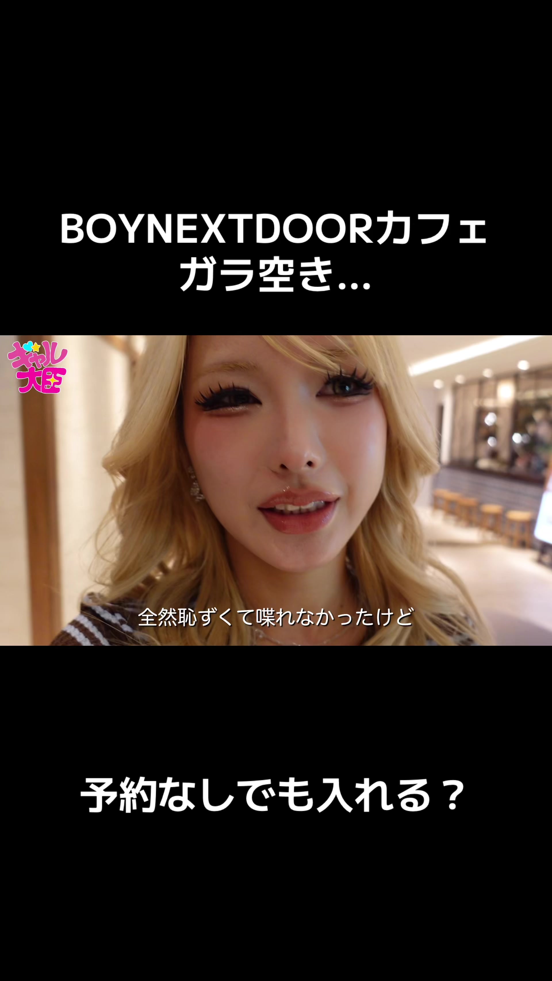 @ギャル大臣
