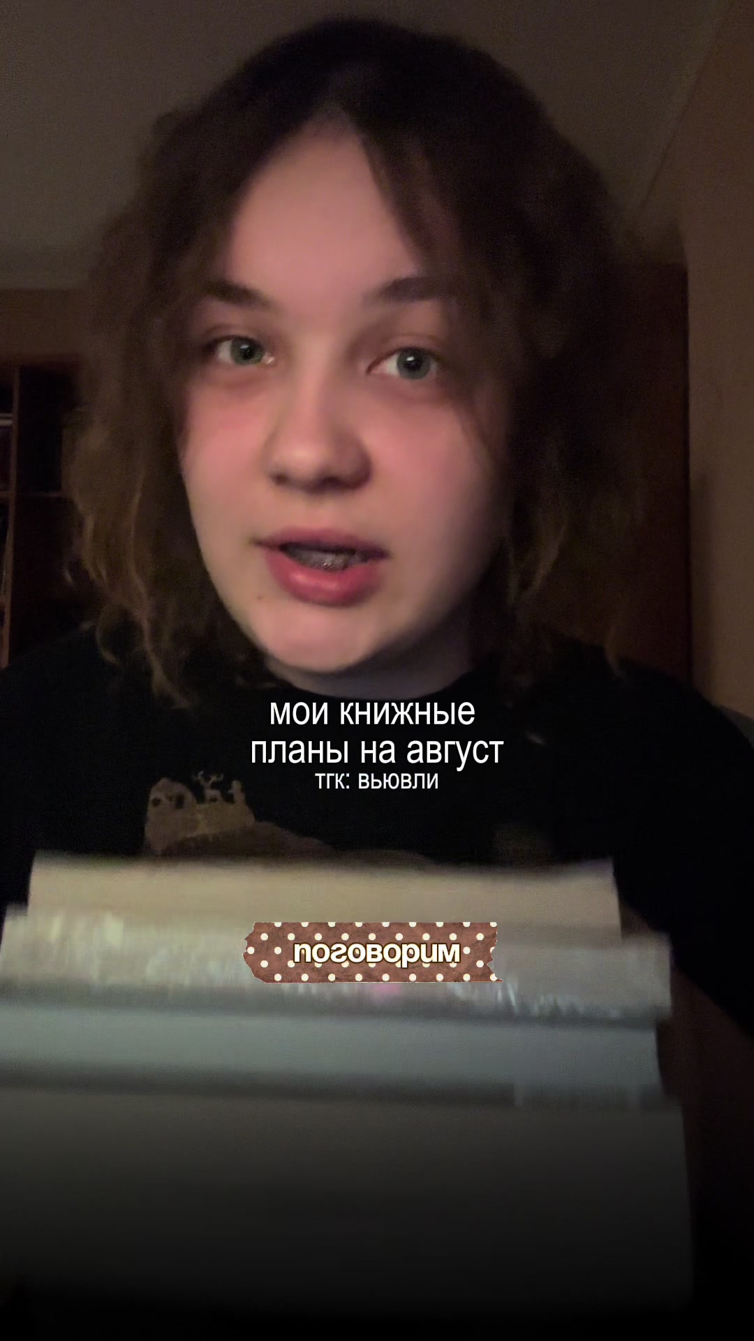@настя 🫶🏻 тгк: вьювли