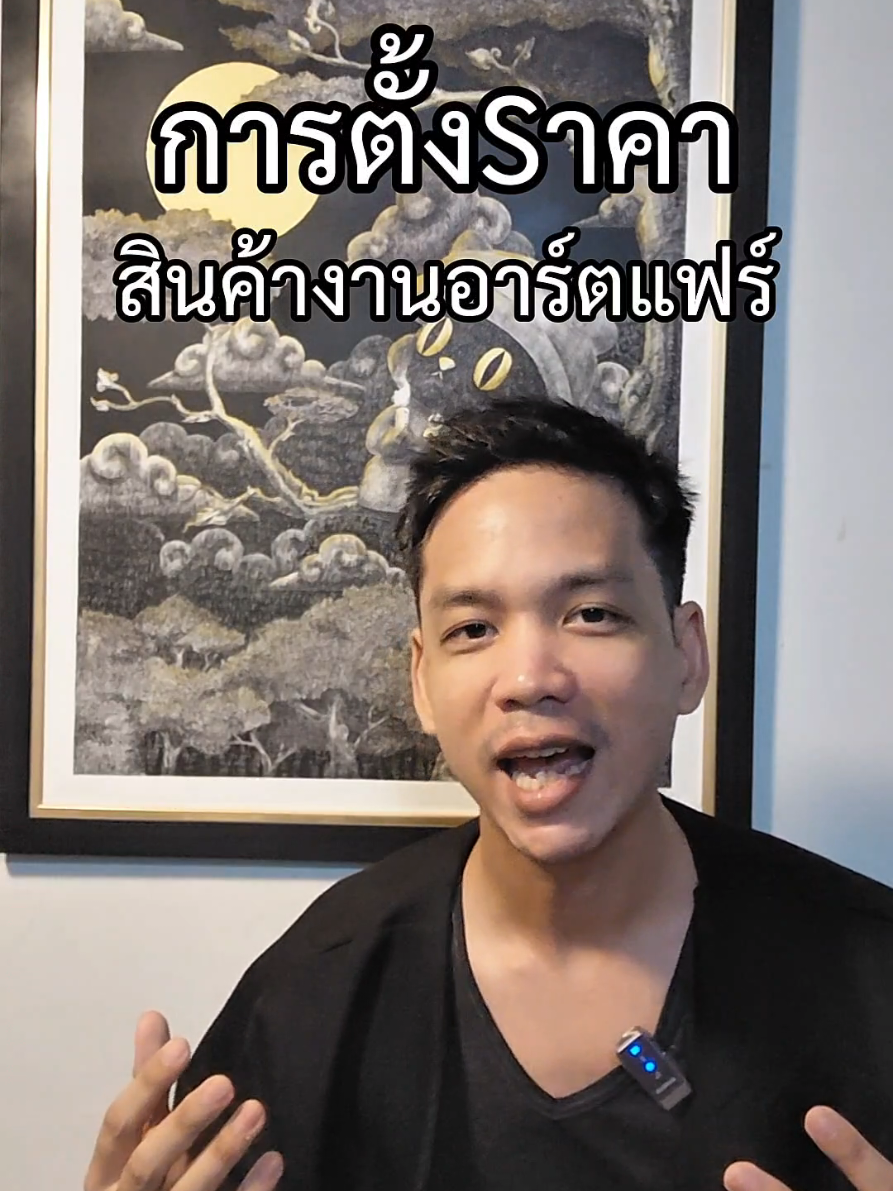 @ต้น อาร์ตละวาด