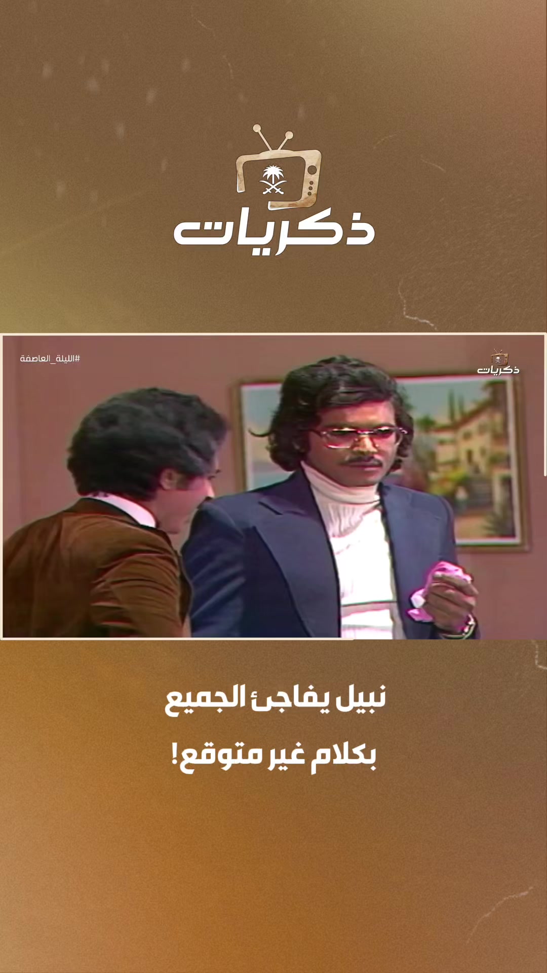 @قناة ذكريات