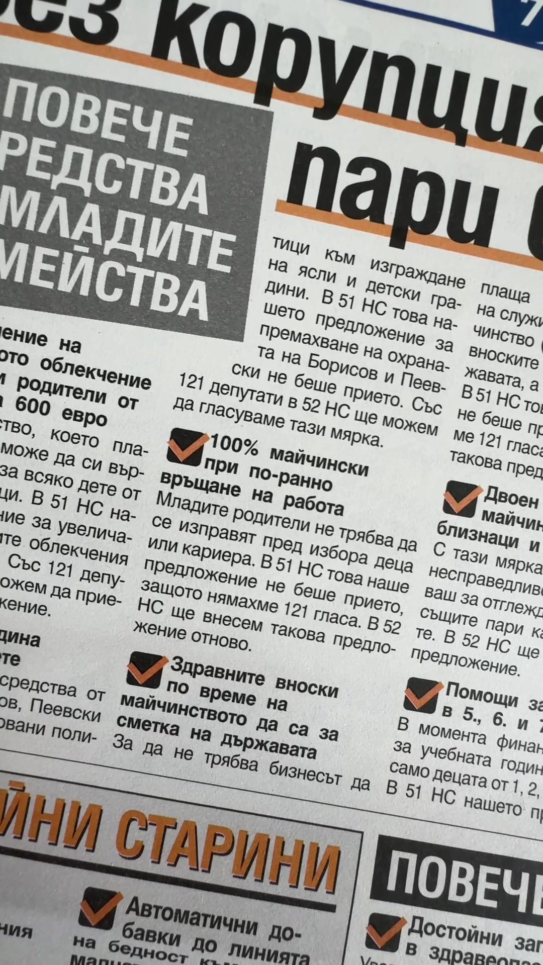@Асен Василев