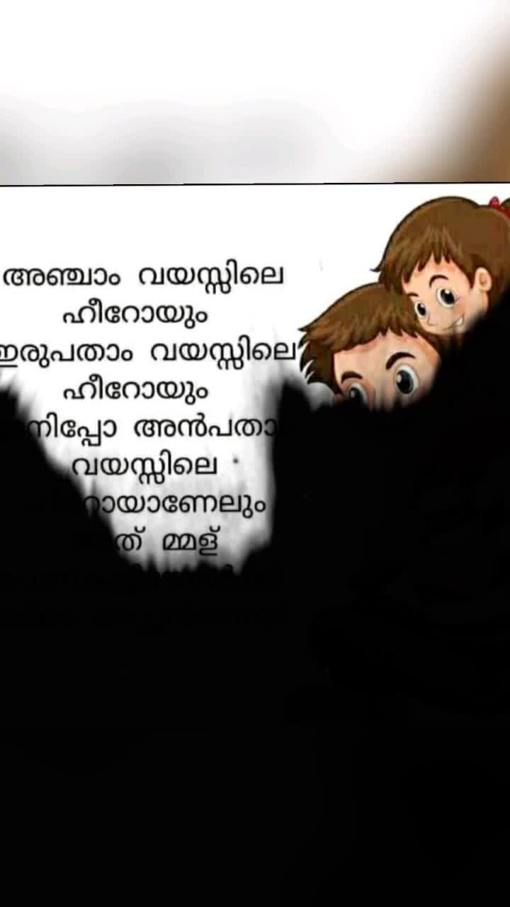 @അച്ഛന്റെ _കുറുമ്പി