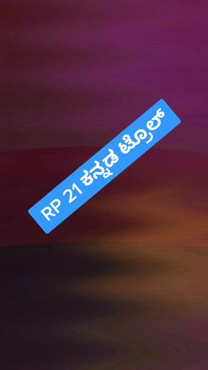 @RP 21 KANNADA TROLL❤️❤️❤️
