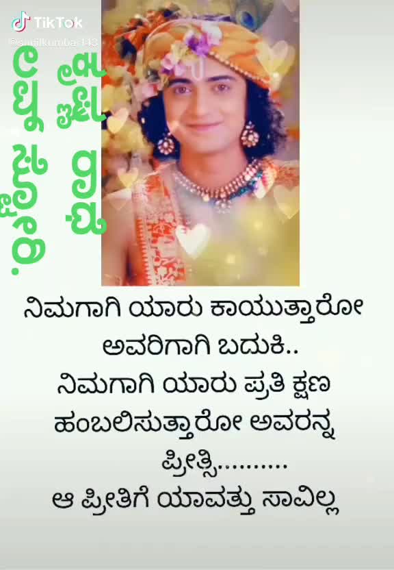 @ಕೃಷ್ಣ ರಾಧೆ ಐ ಲವ್ ಯು