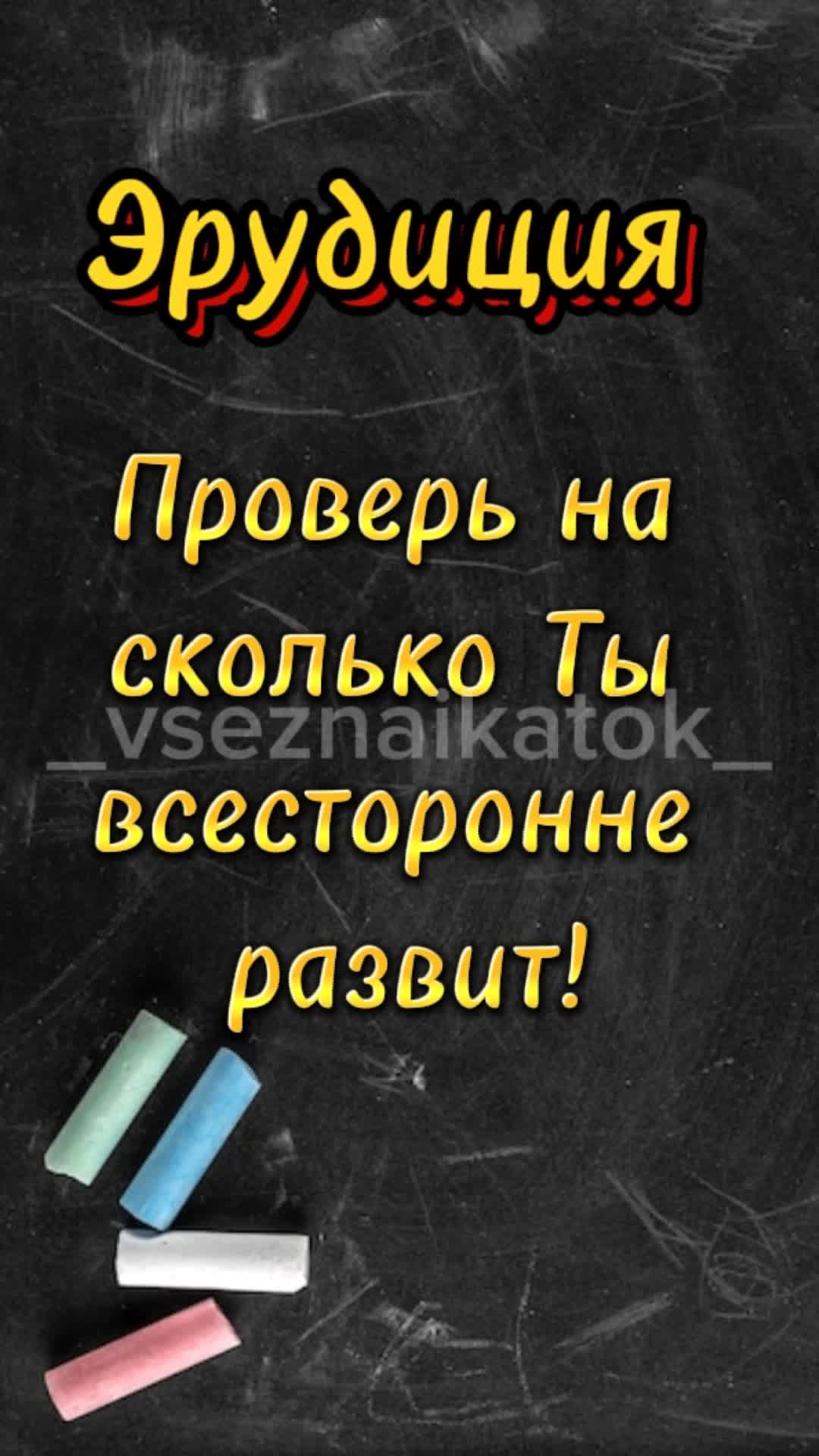 @🧐Тест_о_ Знание🤔