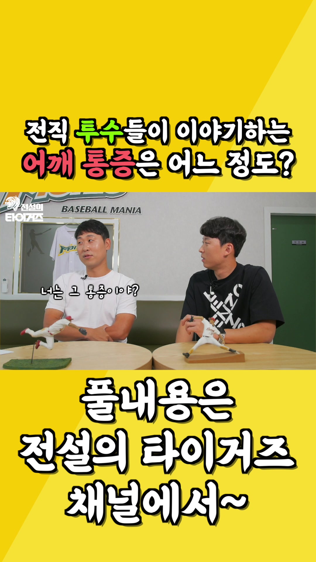 @전설의 타이거즈