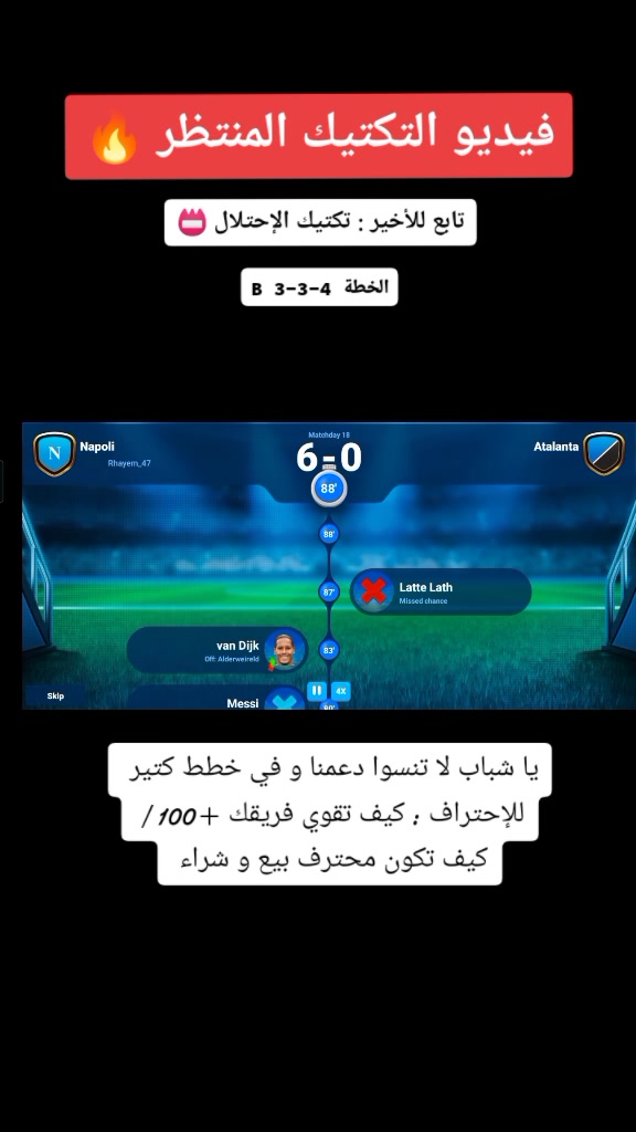 @أفضل_لاعب_للمدرب_الأفضل