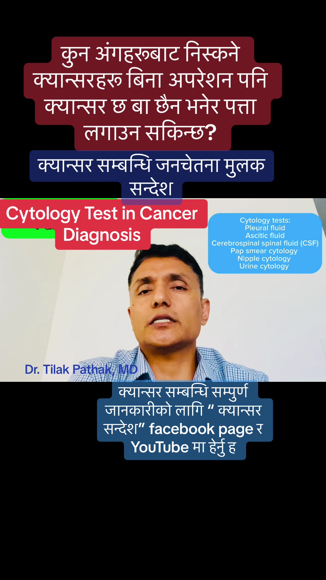 @डा.तिलक पाठक
