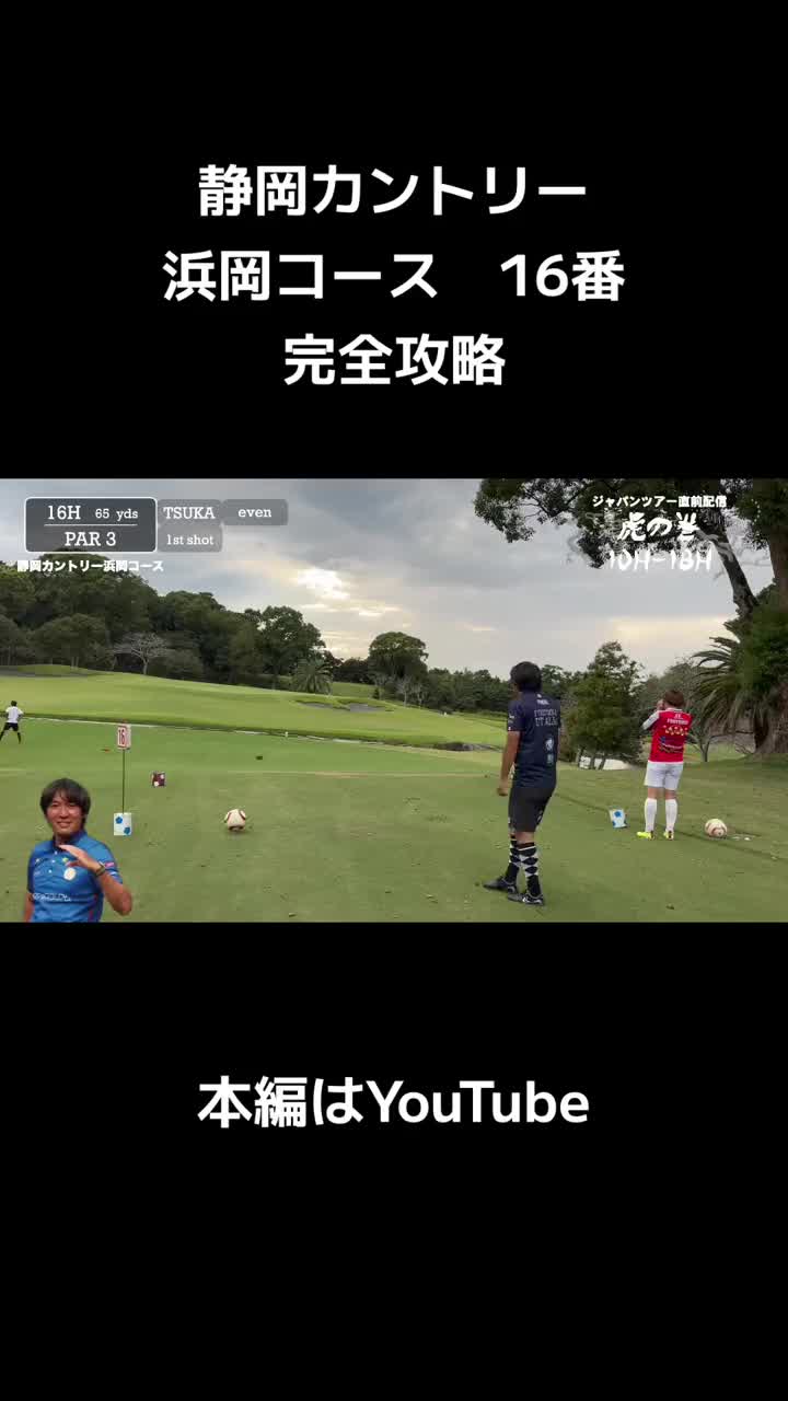@ツカフットゴルフ