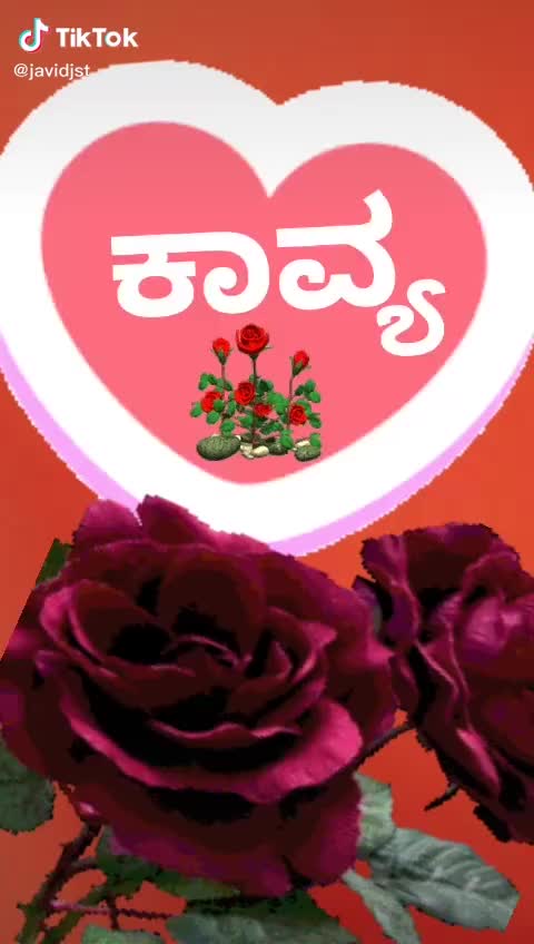 @ಹೃದಯವಂತ