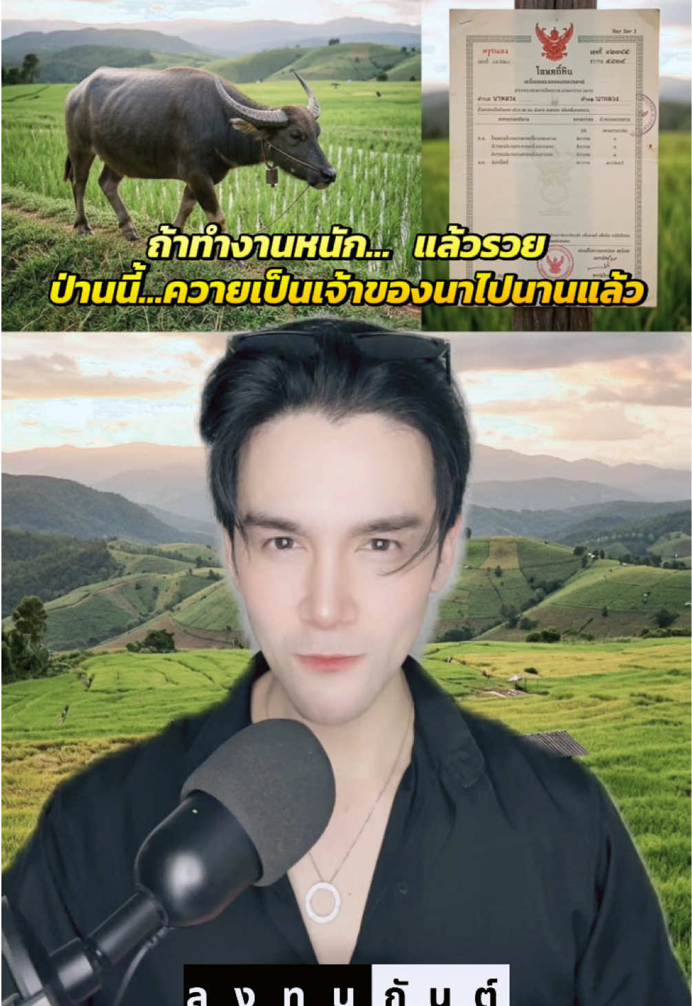 @กันต์ ลงทุนกันต์