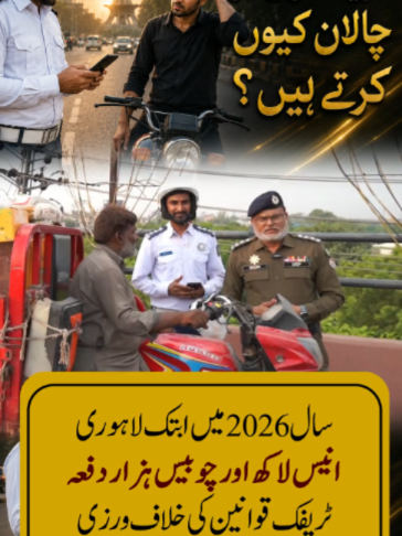 @Lahore Traffic Police Official