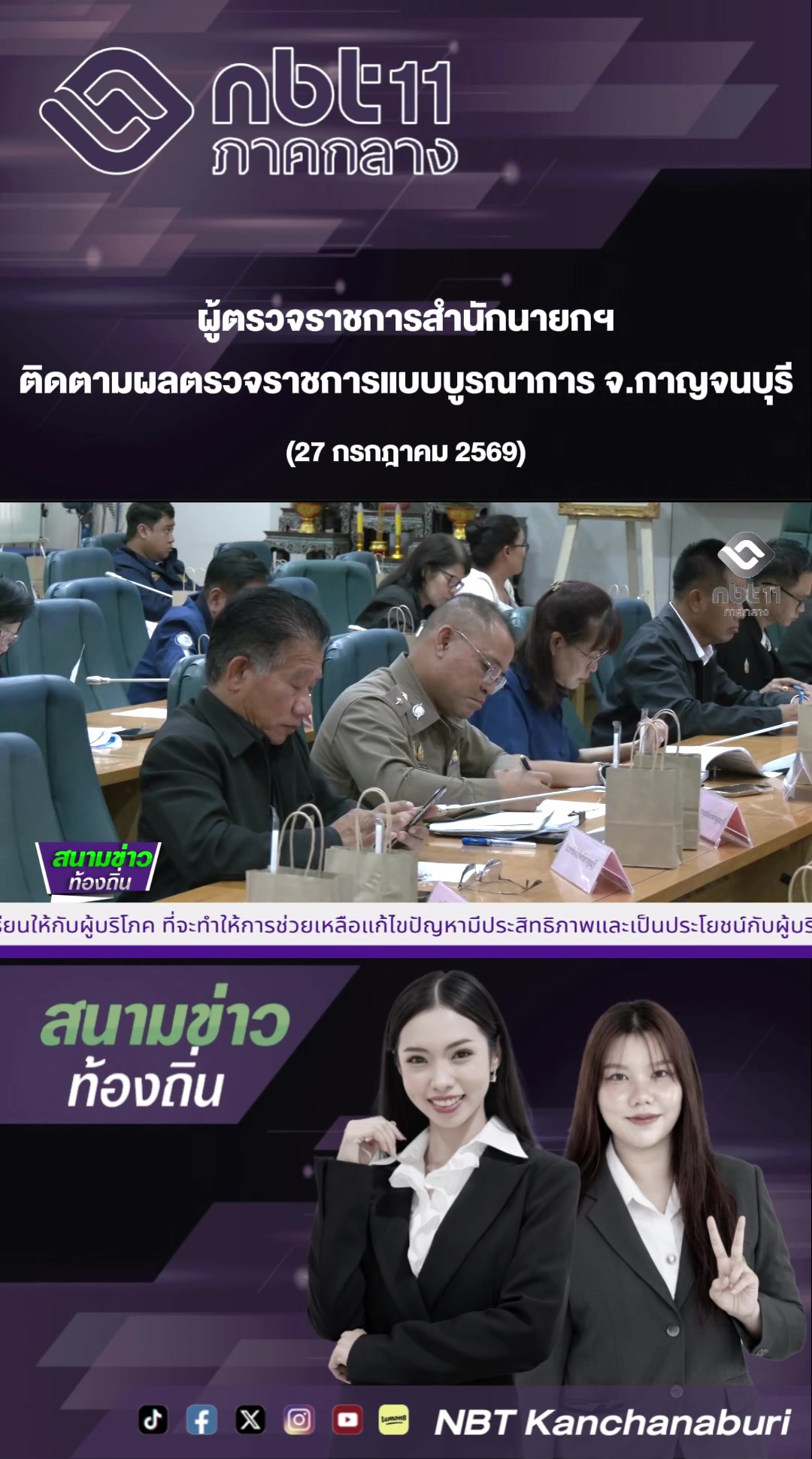 @NBT Kanchanaburi