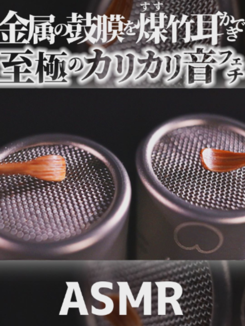 @音蜜 onmitsu ASMR