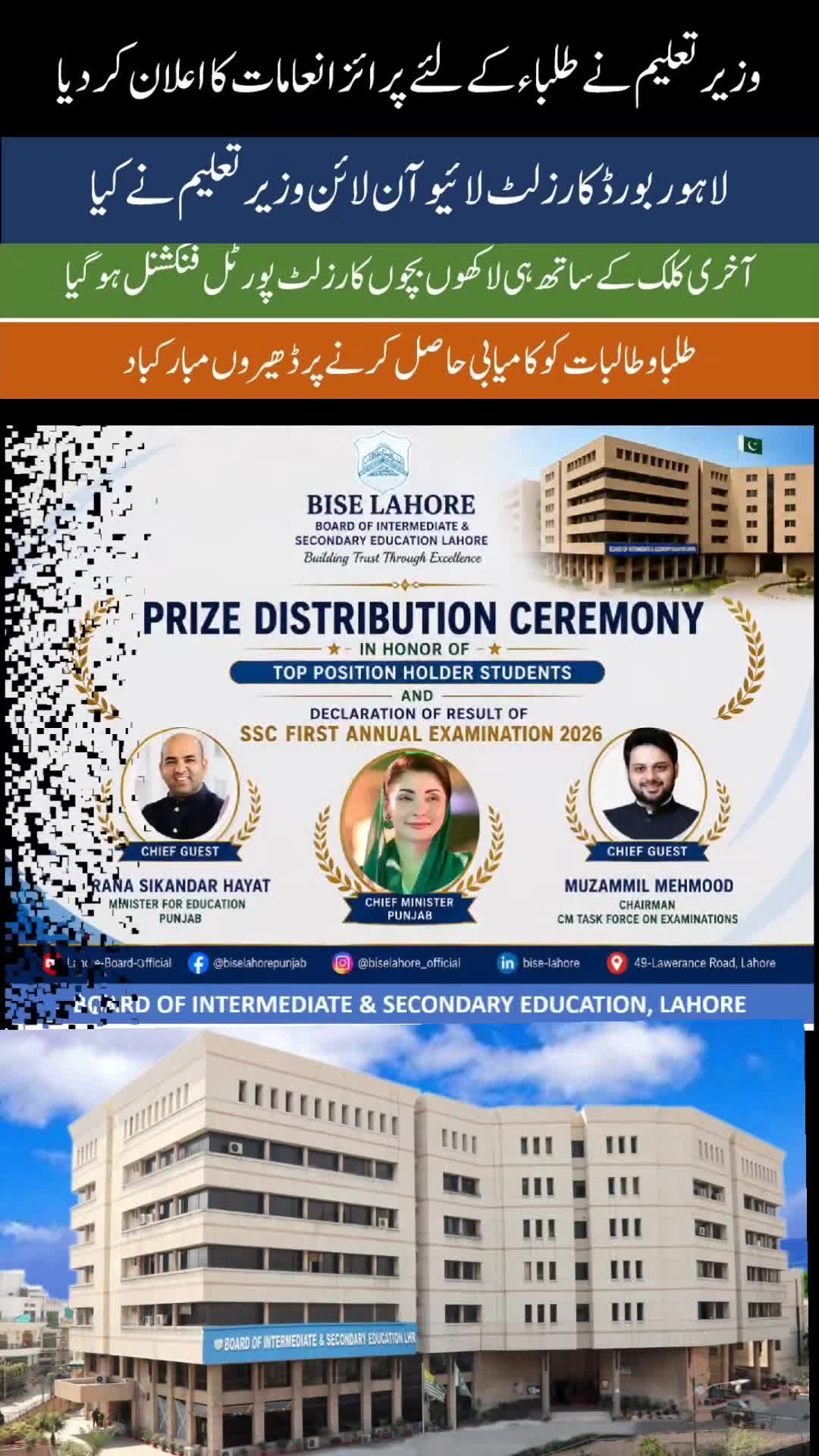 @Lahore Board (BISE LHR)