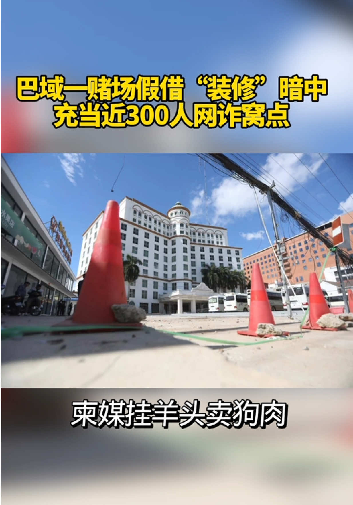 @东南亚大事件【天天国际反詐】