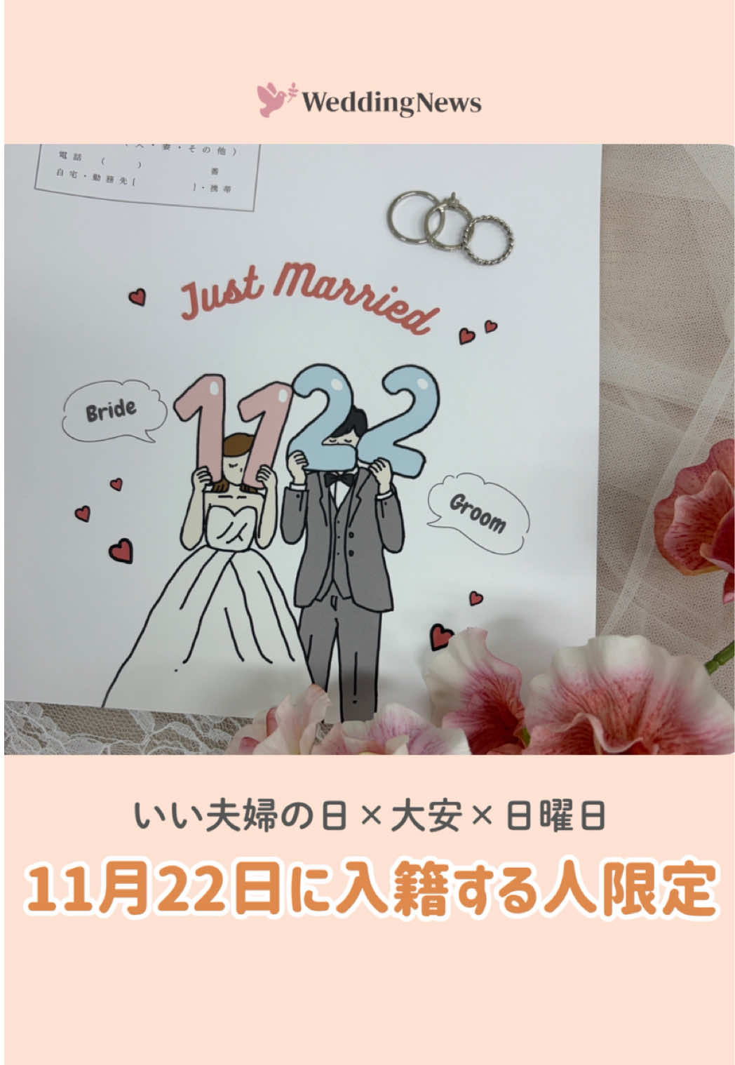 @ウェディングニュース-結婚式準備アプリ-