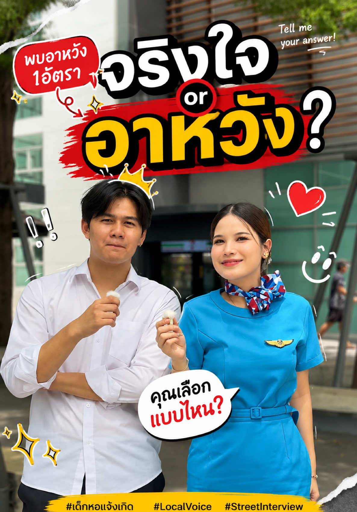 @เด็กหอ แจ้งเกิด