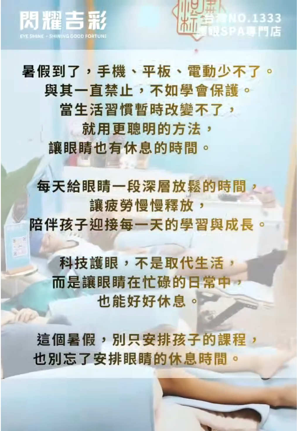 @閃耀吉彩|全齡護眼 Eye Shine Taiwan