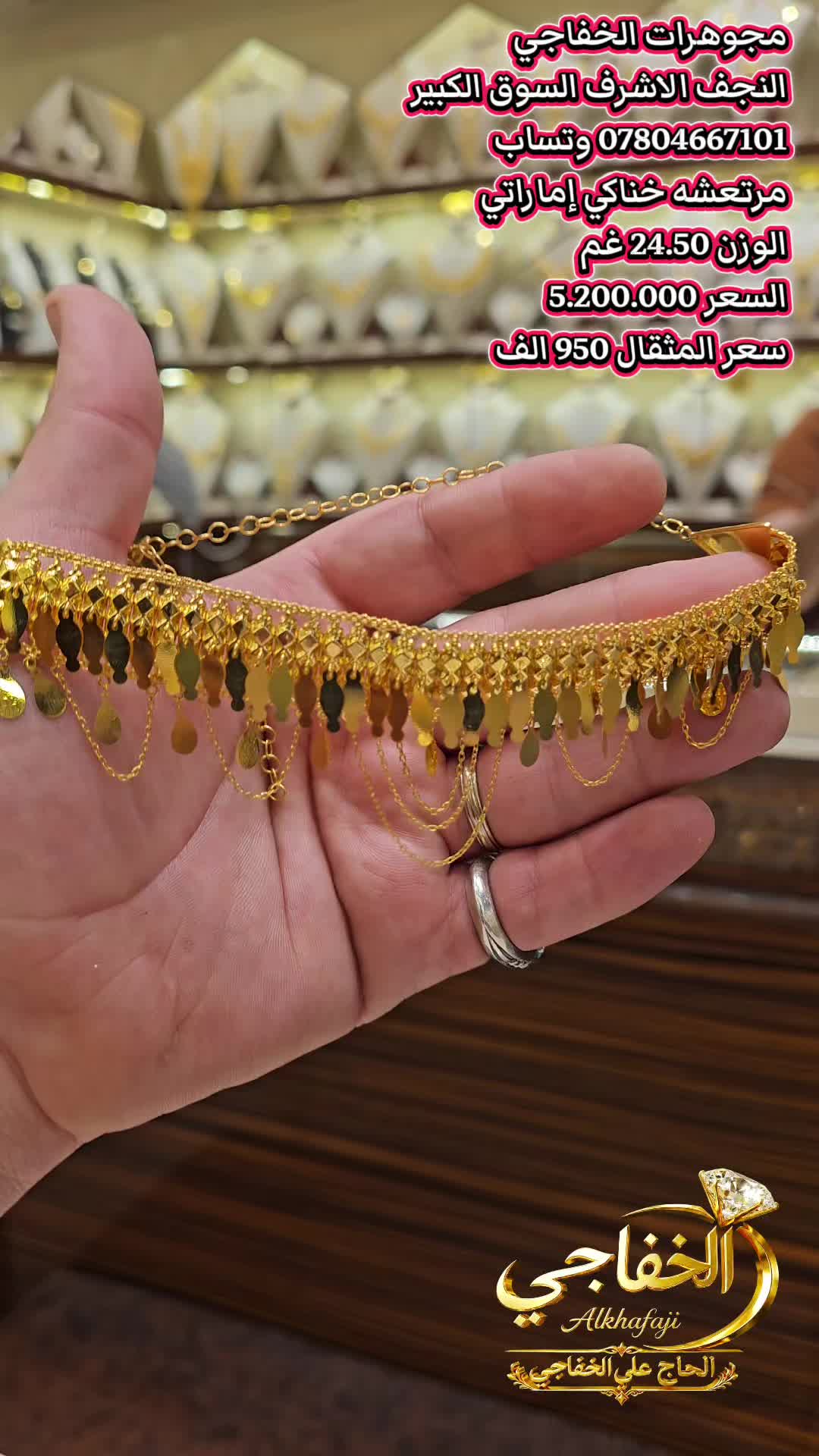 @مجوهرات الخفاجي النجف الاشرف