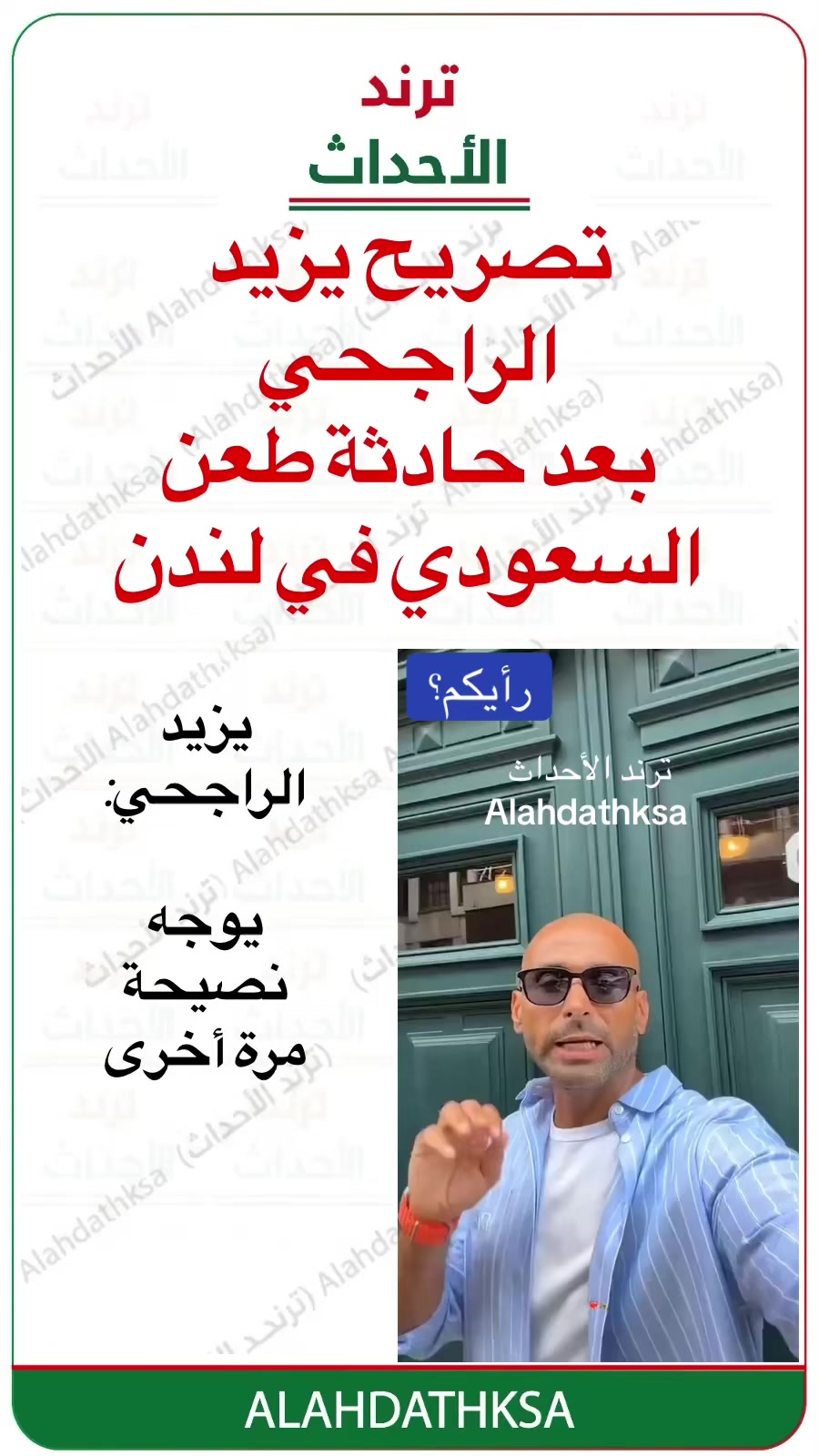 @ترند الأحداث